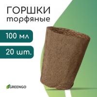 Горшочки торфяные 60*60 "Умный огород" круг