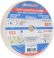 Круг шлифовальный 125*16*12,7мм//Россия