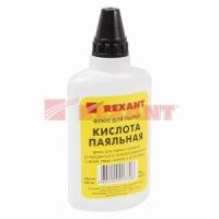 Флюс д/пайки паяльн. кислота 100мл REXANT