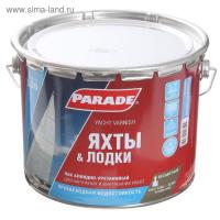 Лак яхтный алкидно-уретановый глянцевый L-20 2,5л PARADE