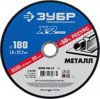 Круг отрезной по металлу 180х1,6х22,23мм Зубр