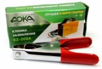Клемма заземления К3-200"Дока"