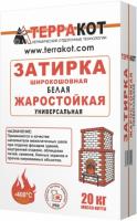 Затирка белая "Терракот" жаростойкая 5кг