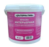 Краска интерьерная белоснежная 6 кг Альтернатива