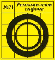 Ремонтный набор (универсальный) №71