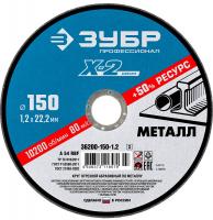 Круг отрезноой по металлу 150х1,2х22,23мм Зубр
