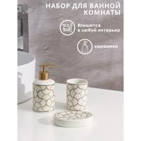 Набор акс. д/ванной керамика "Сицилия", 3 предмета   