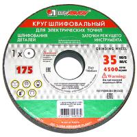 Круг шлифовальный  175х20х32 на керамической  связке 64С