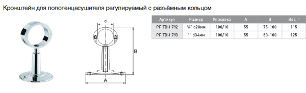 Крепеж для полотенцесушителя 3/4  D-27 разъемный