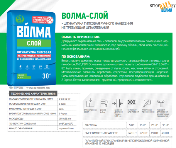 Штукатурка гипсовая Волма слой 5кг